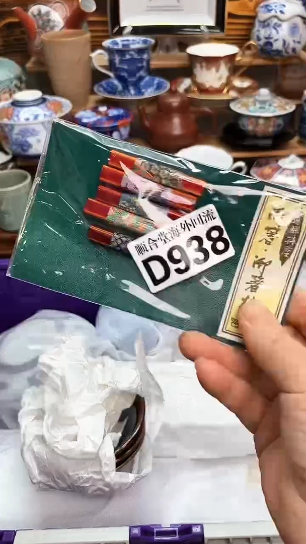 回流瓷器J**.新号开播 全场20元包邮D938