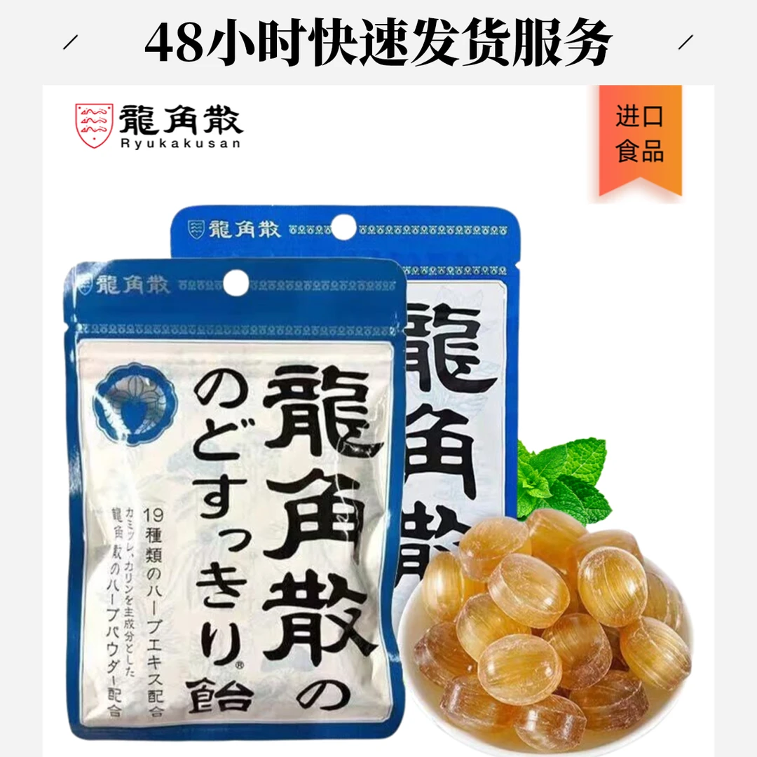 日本进口龙角散薄荷味&蜂蜜牛奶润喉糖教师演唱会直播缓解护嗓子