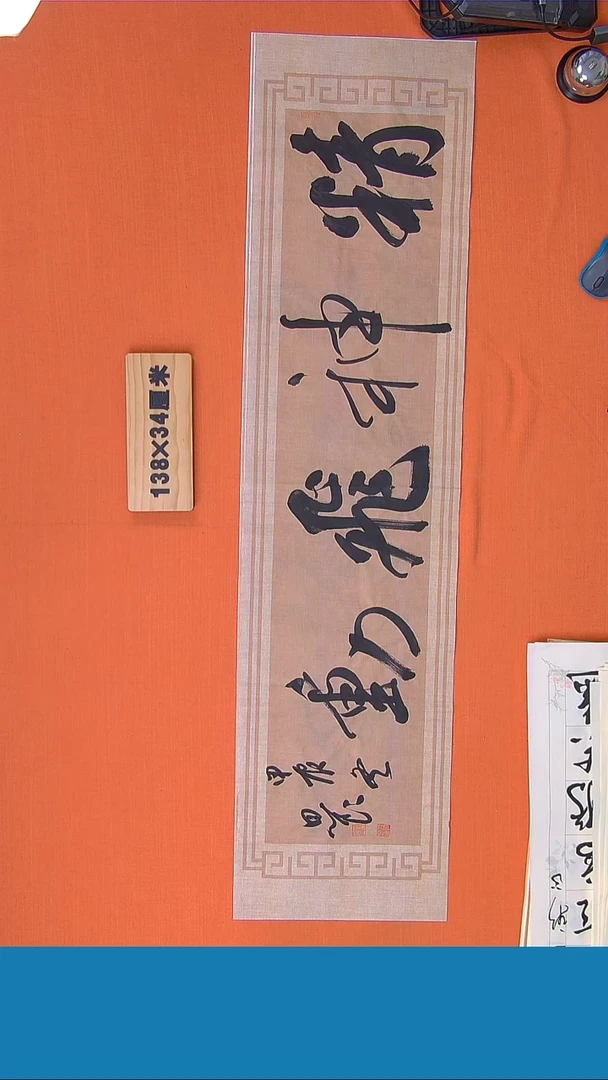 【闪购商品】书法书法路思良老师纯手写精品138*34