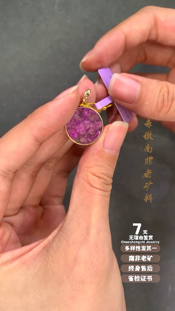 18K金镶嵌苏纪石（舒俱来）吊坠(不含链)1S