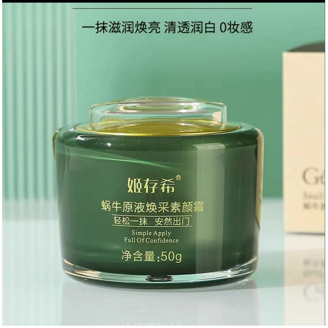 姬存希蜗牛原液焕采素颜霜水光裸妆提亮肤色隐匿毛孔补水保湿正品