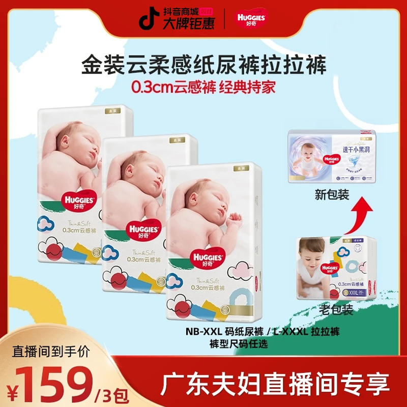 【达人专属】好奇金装小黑洞婴儿尿不湿纸尿裤拉拉裤云感NB-3XL*3包