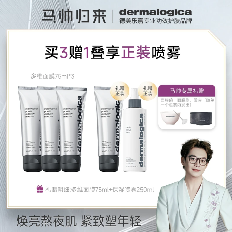【马帅专享】德美乐嘉修护熬夜去黄抗皱涂抹胡萝卜多维面膜囤货  J