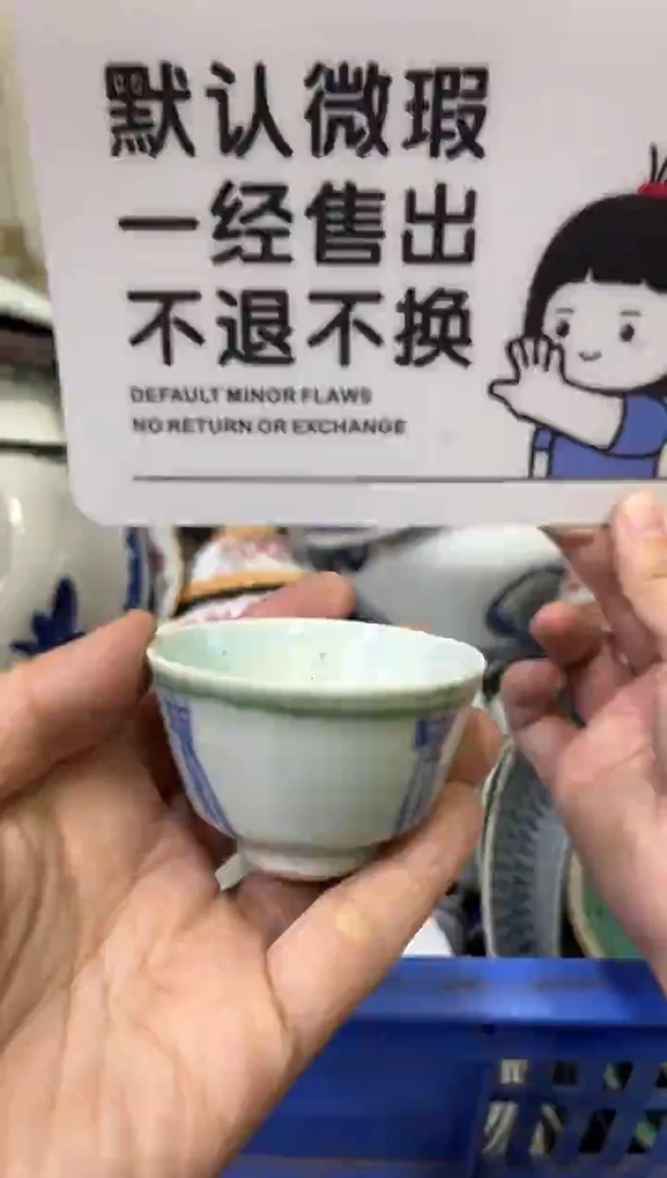 瓷器江***馆【不退不换直播闪购】瓷器微瑕介意勿拍