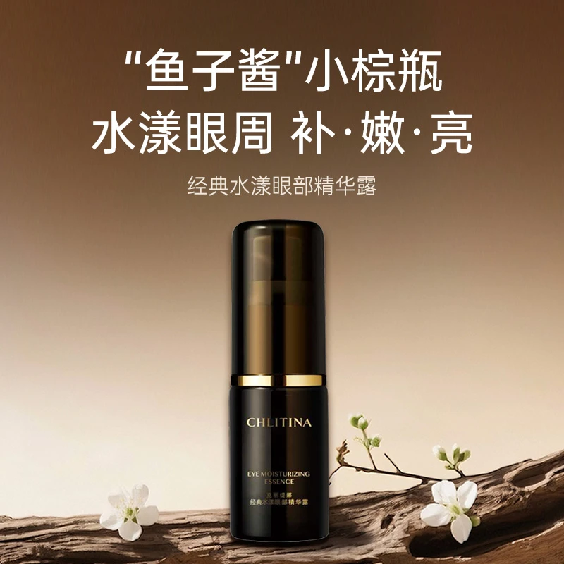 CHLITINA/克丽缇娜经典水漾眼部修护精华露