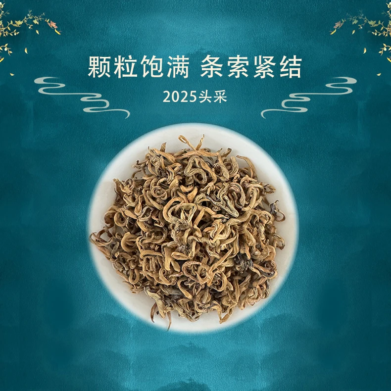 【云南滇红】【滇红半曲】【2025春茶】蜜香蜜甜头采浓香型红茶云南滇红