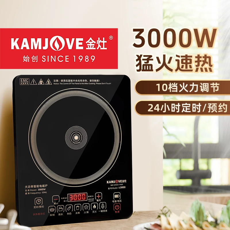 金灶多功能电磁炉S3000商用家用款炒菜爆炒猛火灶大功率火锅专用