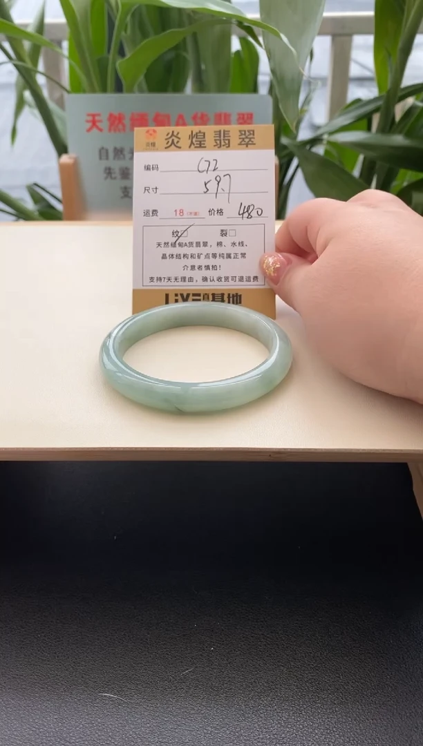 未镶嵌手镯翡翠59.7圈口编码c72
