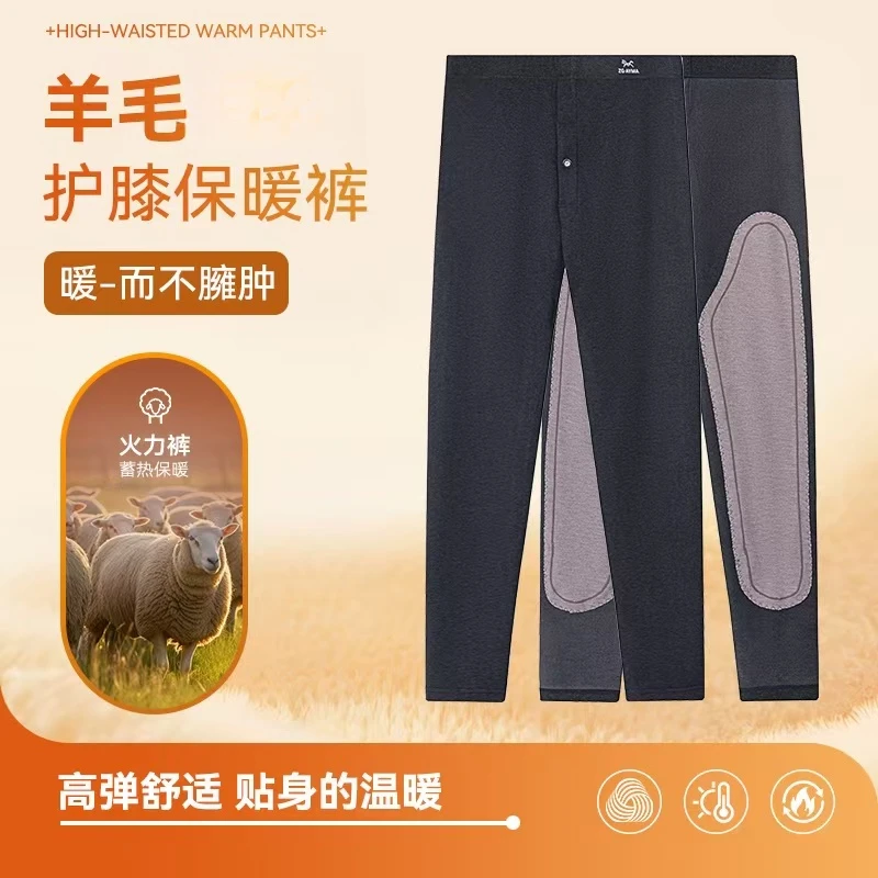 （火力裤）绵羊毛莱赛尔保暖裤大护膝蓄热护膝秋裤显瘦遮肉百搭亲肤