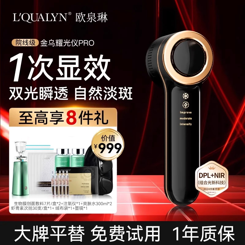 欧泉琳牛奶光美容仪家用黑金光双波段黑色素痘印脸部光子嫩肤面部