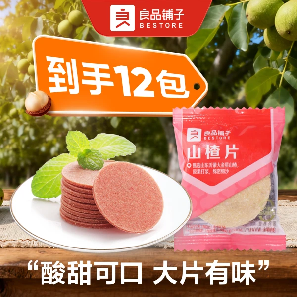 【到手12包】良品铺子 山楂片 散称12包约144g(到手12包) 零食