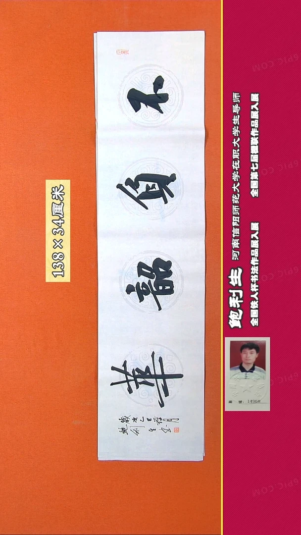 书法89RD鲍利生书法作品