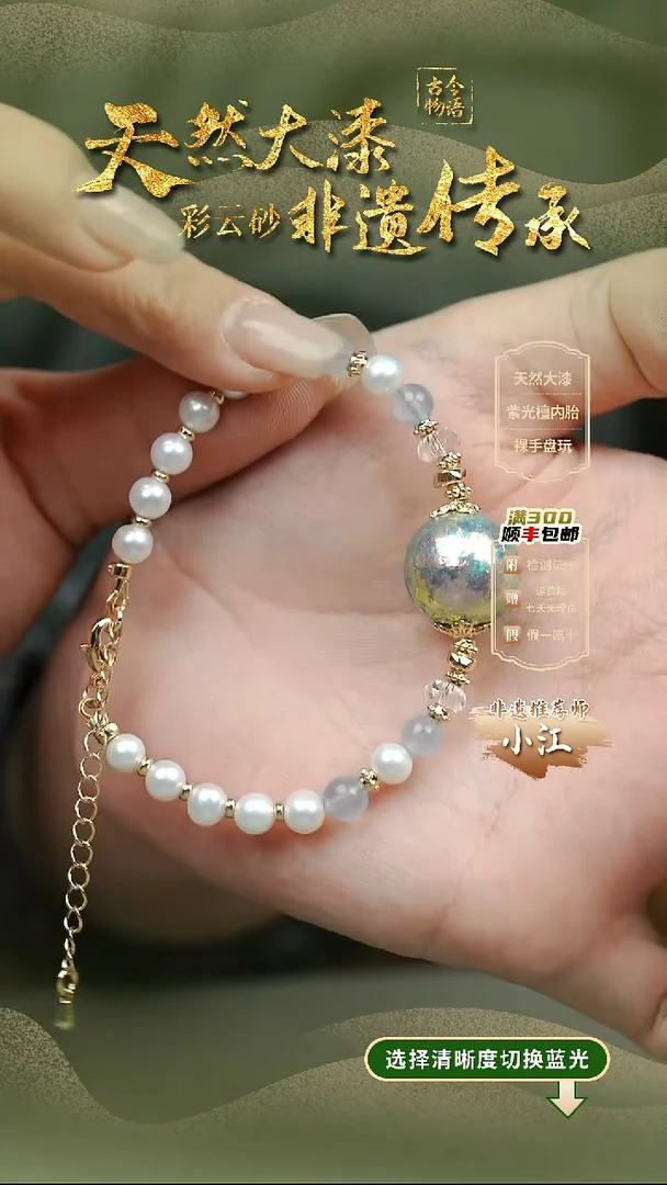 大漆薄荷云锦1.5单珠手串 非遗大漆珠@@1SC007