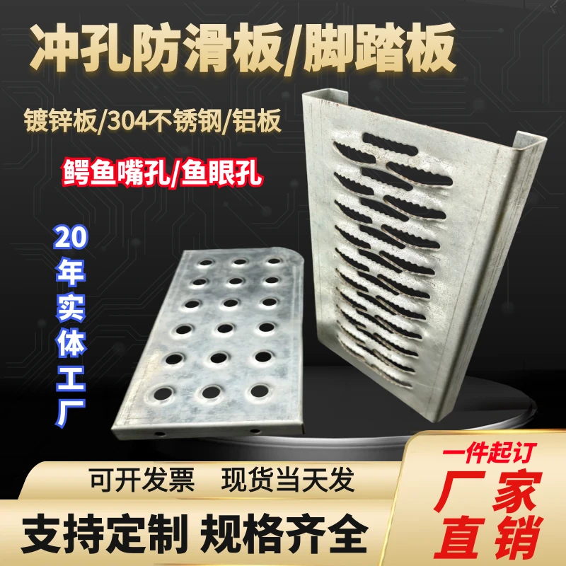 冲孔防滑板不锈钢防滑板鳄鱼嘴孔脚踏板鱼眼孔防滑板镀锌板防滑板