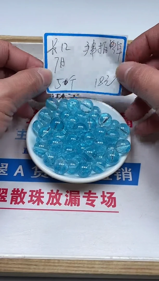 【闪购商品】水晶散珠未镶嵌L351 海蓝水晶12mm 5颗18元