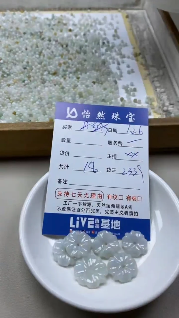 【闪购商品】翡翠手串未镶嵌彤彤卡花（一盘）
