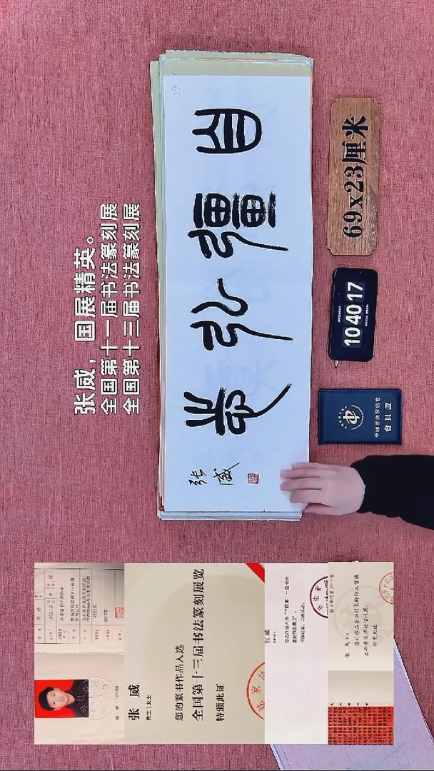 书法26    张老师书法作品