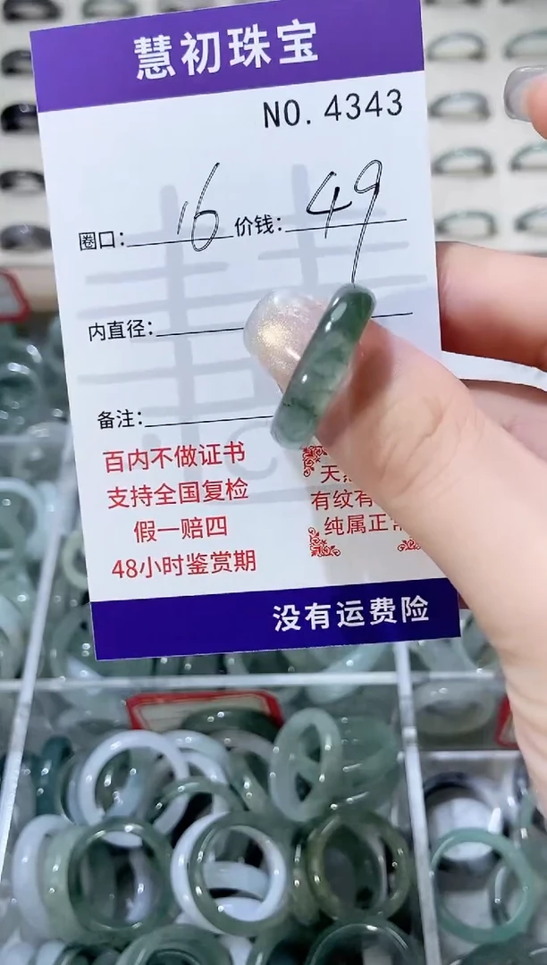 未镶嵌戒指翡翠4343
