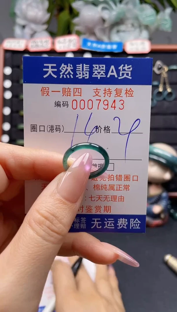 未镶嵌戒指翡翠14*7943
