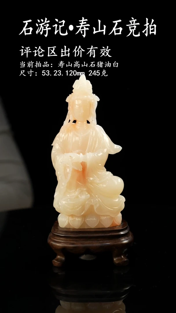寿山石W*当前拍品：寿山高山石猪油白 尺寸：53.23.120mm 245克