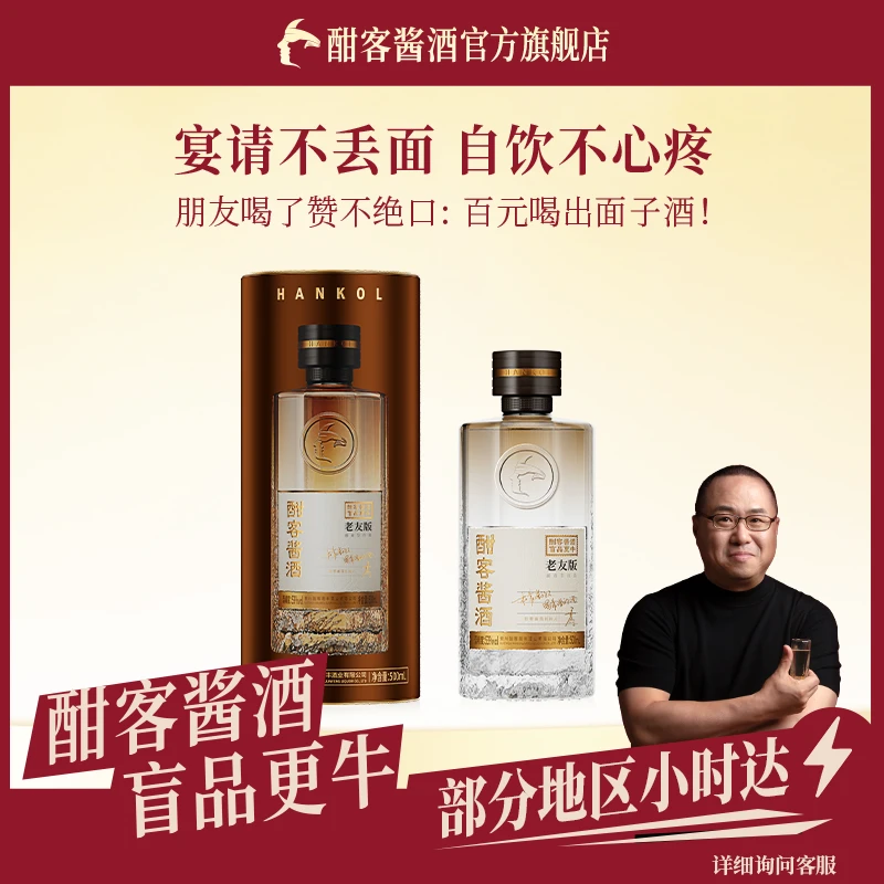 酣客酱酒2025年老友版纯粮食酿造高度酱香型白酒53%Vol500ml