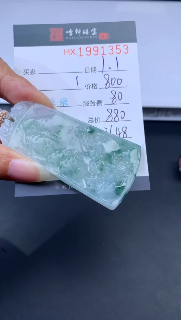 未镶嵌挂件翡翠哈轩 挂件1