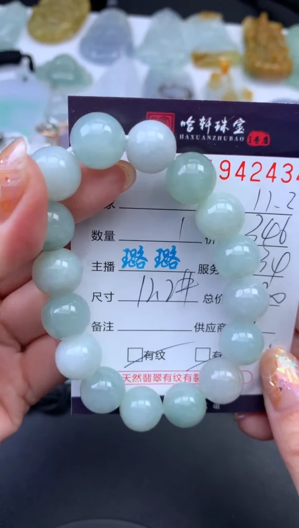 未镶嵌挂件翡翠哈轩 手串1（有纹有裂）