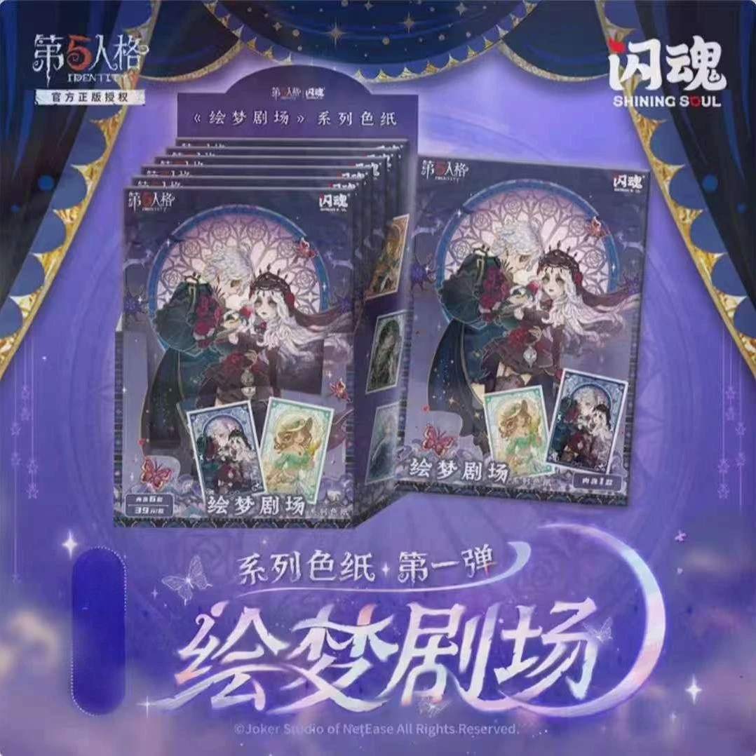 闪魂-第五人格绘梦剧场第一弹亚克力色纸-盲盒代拆