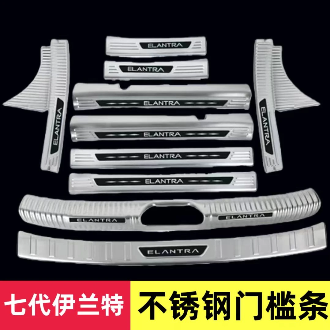 适用21-26款第七代伊兰特门槛条不锈钢迎宾踏板后备箱饰条改装配