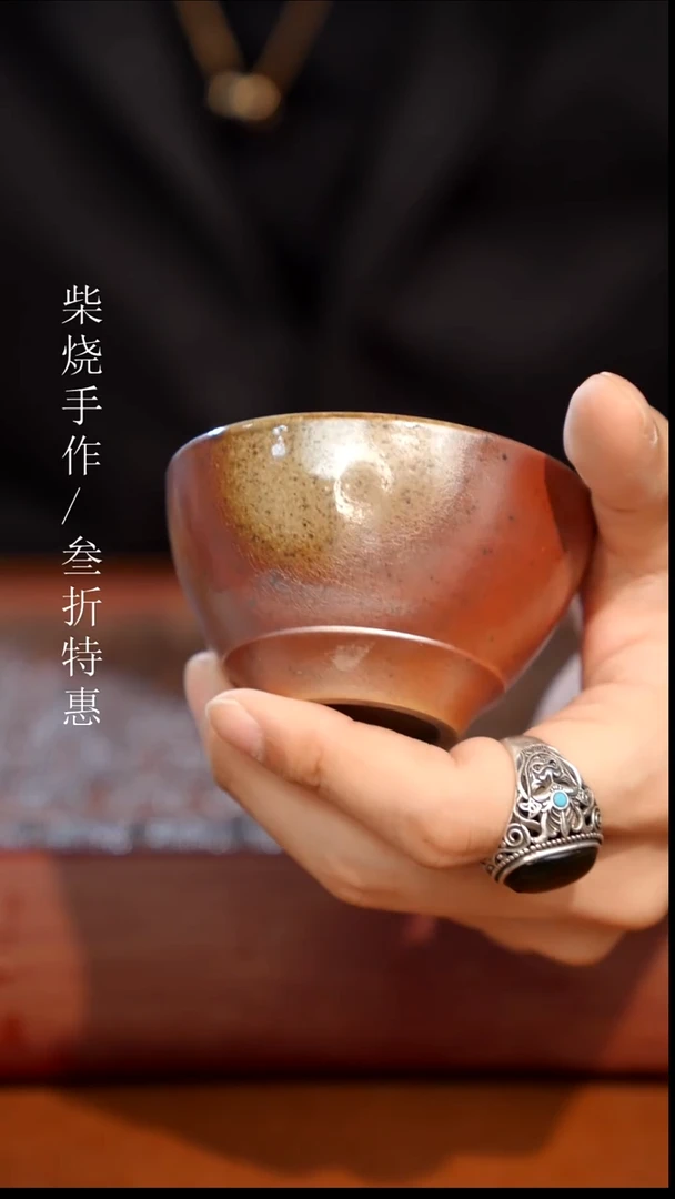 陶瓷奢瓷/瑞寅柴烧茶器（杯子）0406