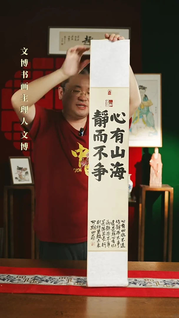 【闪购商品】书法书法卷轴17*110仿古心有山海经而不争