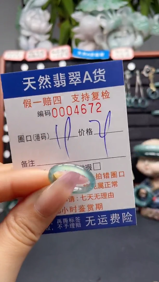 未镶嵌戒指翡翠19*4672