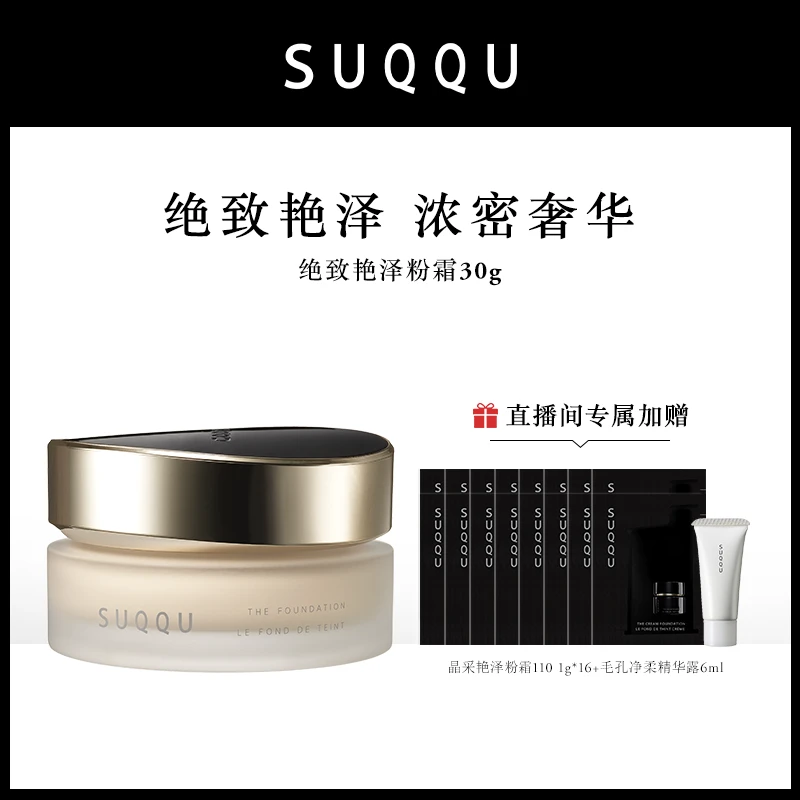 SUQQU 绝致艳泽粉霜 30g