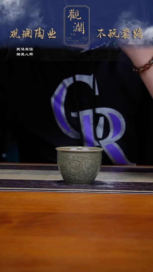 微瑕】耀州窑牡丹纹缸杯一个