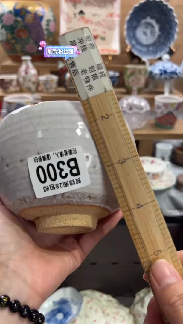 瓷片疯*      B300
