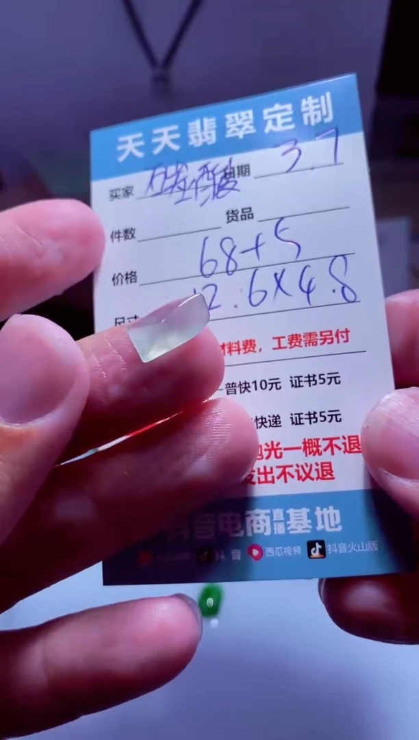 【闪购商品】定制翡翠未镶嵌材料68