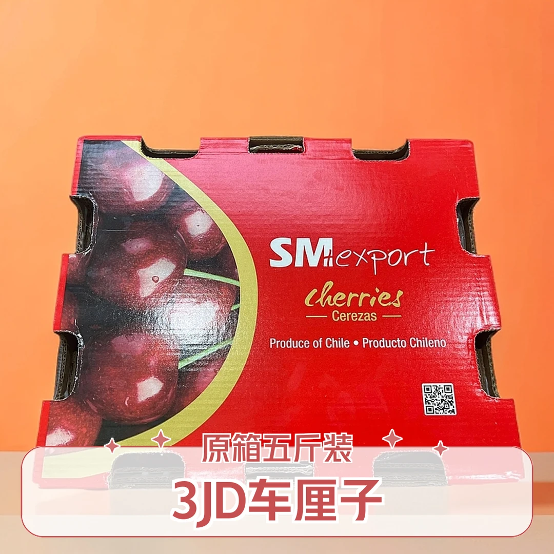 【大唐省“薪”购】车厘子3JD原箱五斤装