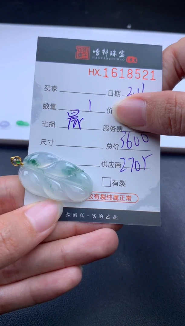 【闪购商品】翡翠挂件未镶嵌哈轩 挂件1