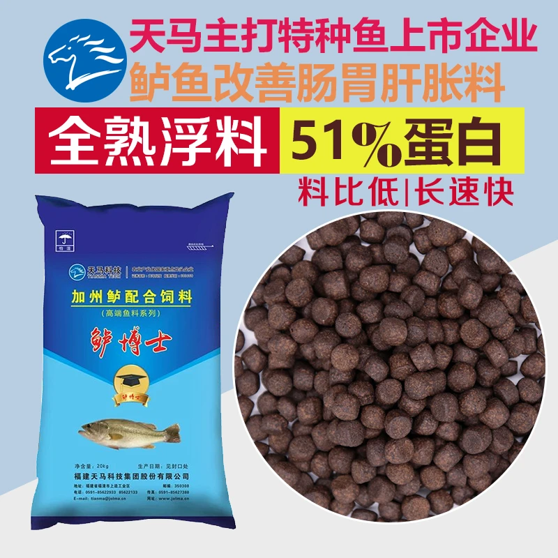 加州鲈鱼饲料淡水鲈鱼专用健康功能性饲料修复肝胆胃51蛋白鲈博士