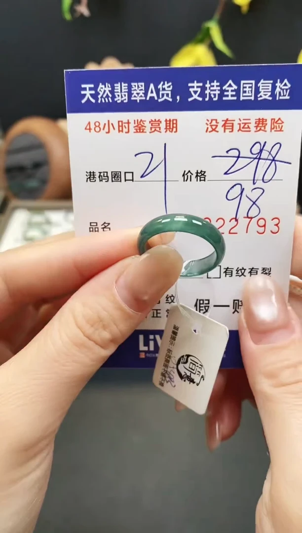 未镶嵌戒指翡翠2793