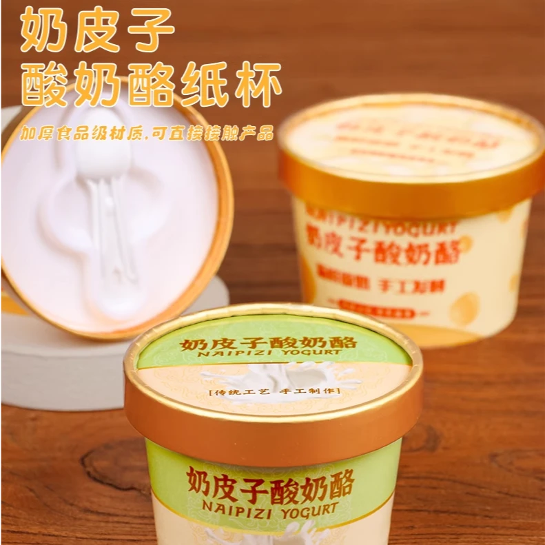 加厚一次性酸奶纸杯固体酸奶纸碗奶皮子酸奶盒带勺子带盖网红商用