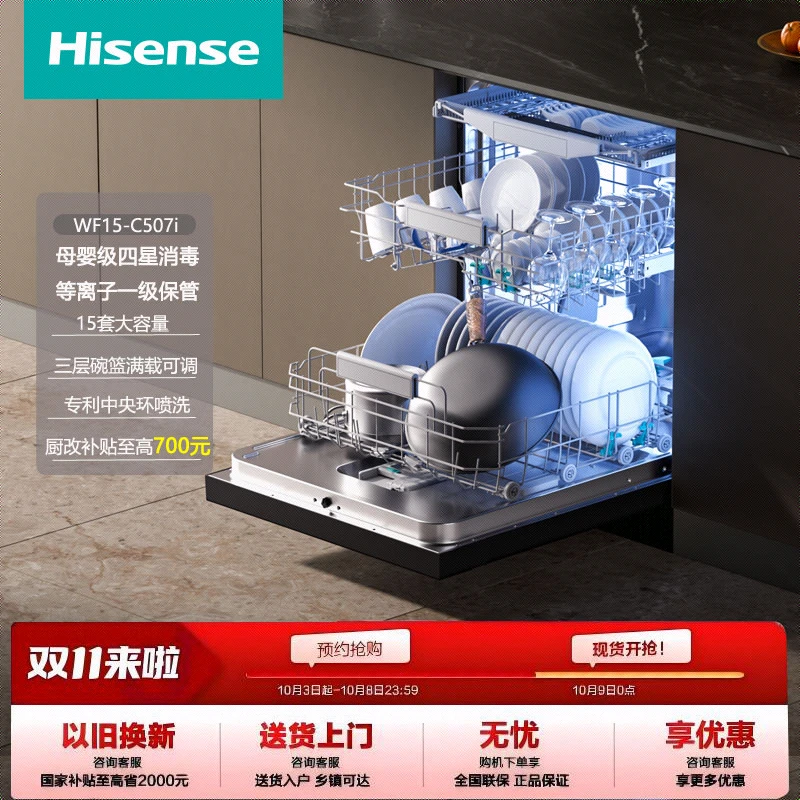 海信净水洗碗机家用嵌入式15套四星消毒母婴认证等离子抑菌C507i