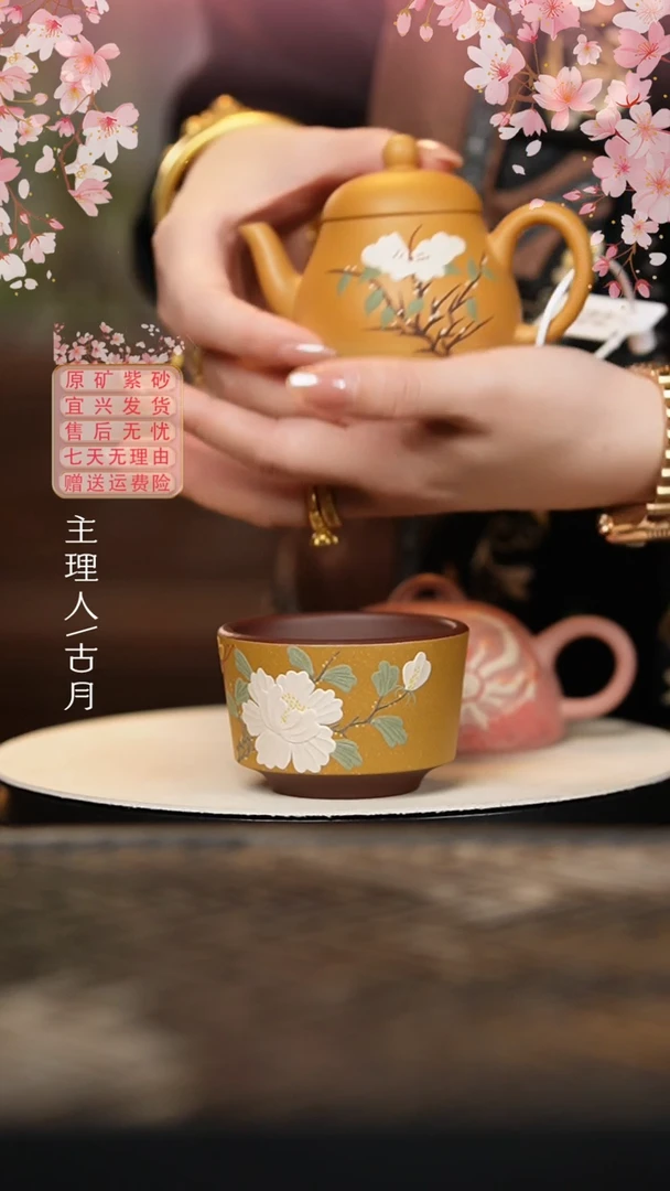 P582黄金段”白牡丹“主人杯