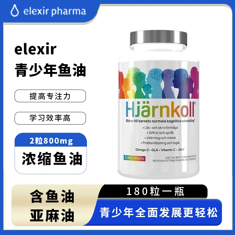 Elexir Pharma特惠易乐思青少年鱼油深海鱼油omega3胶囊DHA26年新