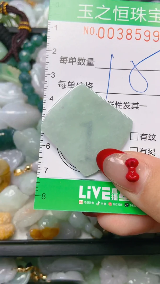 【闪购商品】翡翠颈饰未镶嵌闪购0038599