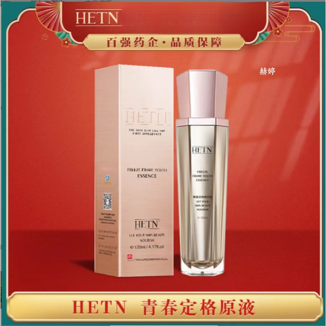 HETN赫婷青春定格原液紧致提亮抗皱淡纹修护补水保湿精华液喷雾~