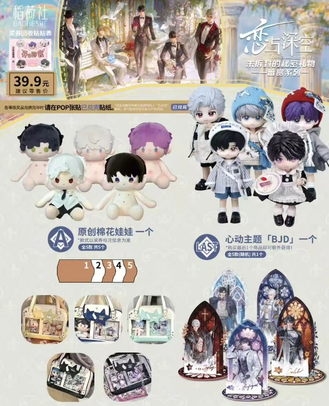 朝光-稻荷社【一番赏】尽享超多豪礼之未拆封的秘密礼物系列