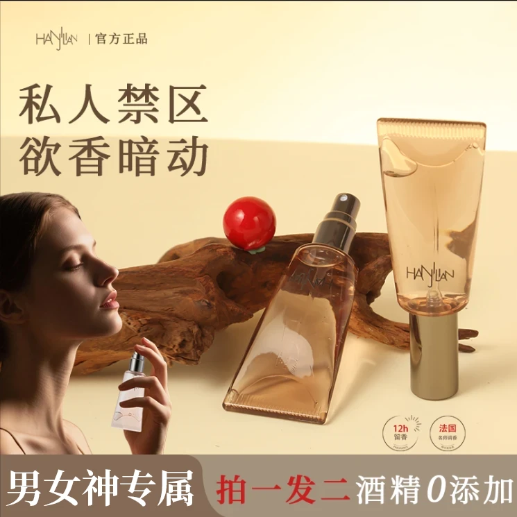 【官方正品】私欲香水悦漾香水精华露清新淡香私密香体膏持久留香