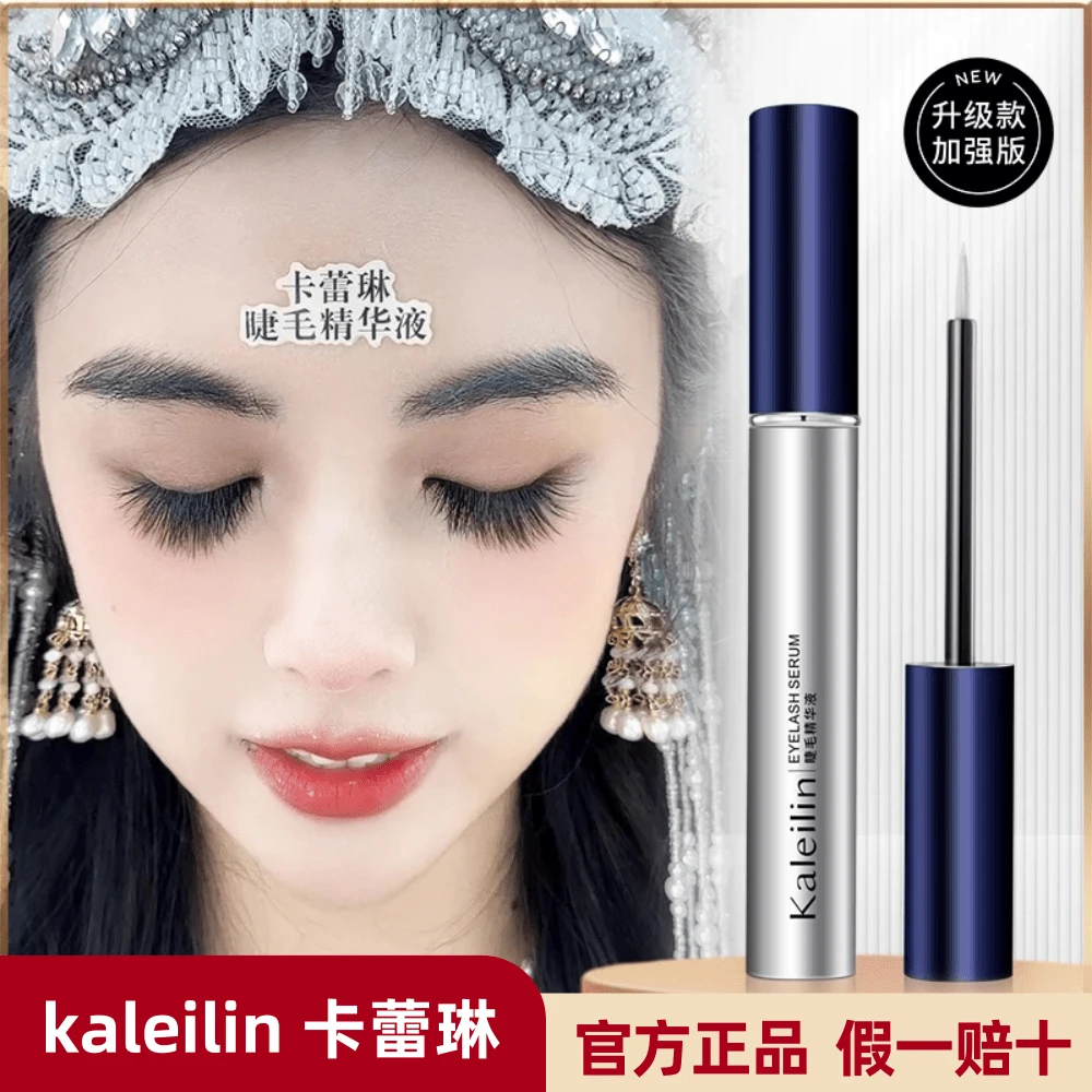 【赠运费险】卡蕾琳睫毛眉毛精华液假睫毛夹眉毛通用养护持久不脱妆