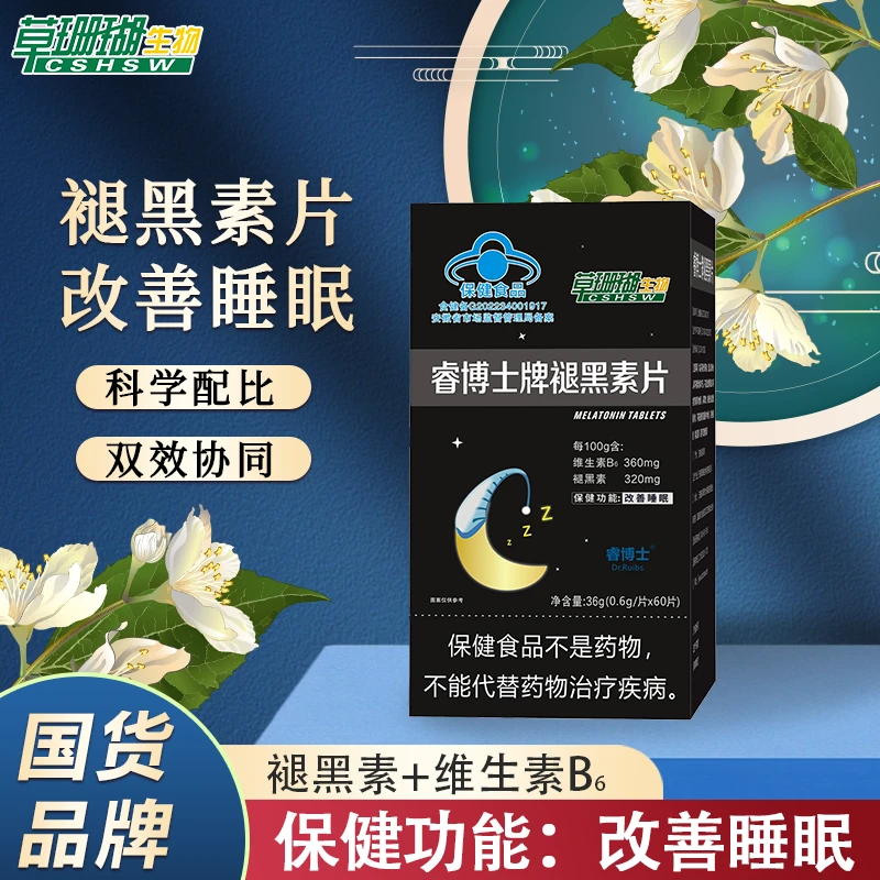 草珊瑚生物睿博士牌褪黑素片60片/盒